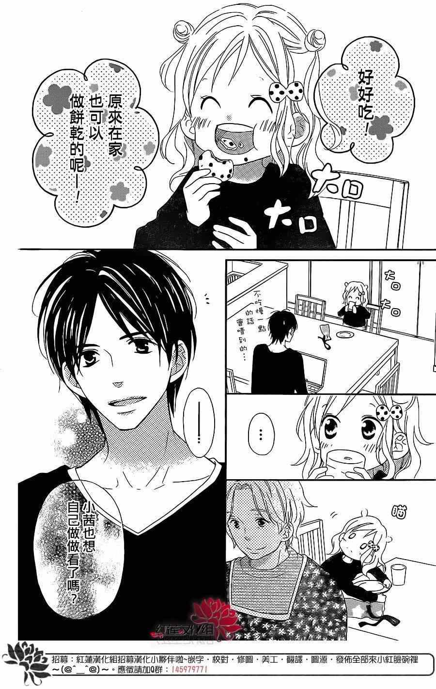 《LOVE SO LIFE》漫画最新章节第104话免费下拉式在线观看章节第【20】张图片