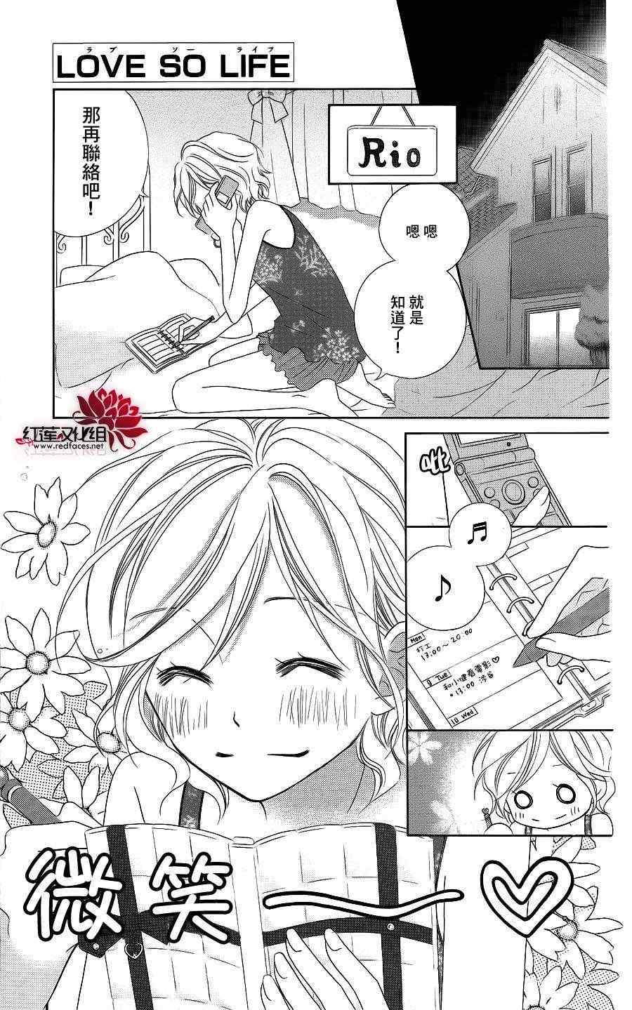 《LOVE SO LIFE》漫画最新章节第39话免费下拉式在线观看章节第【1】张图片