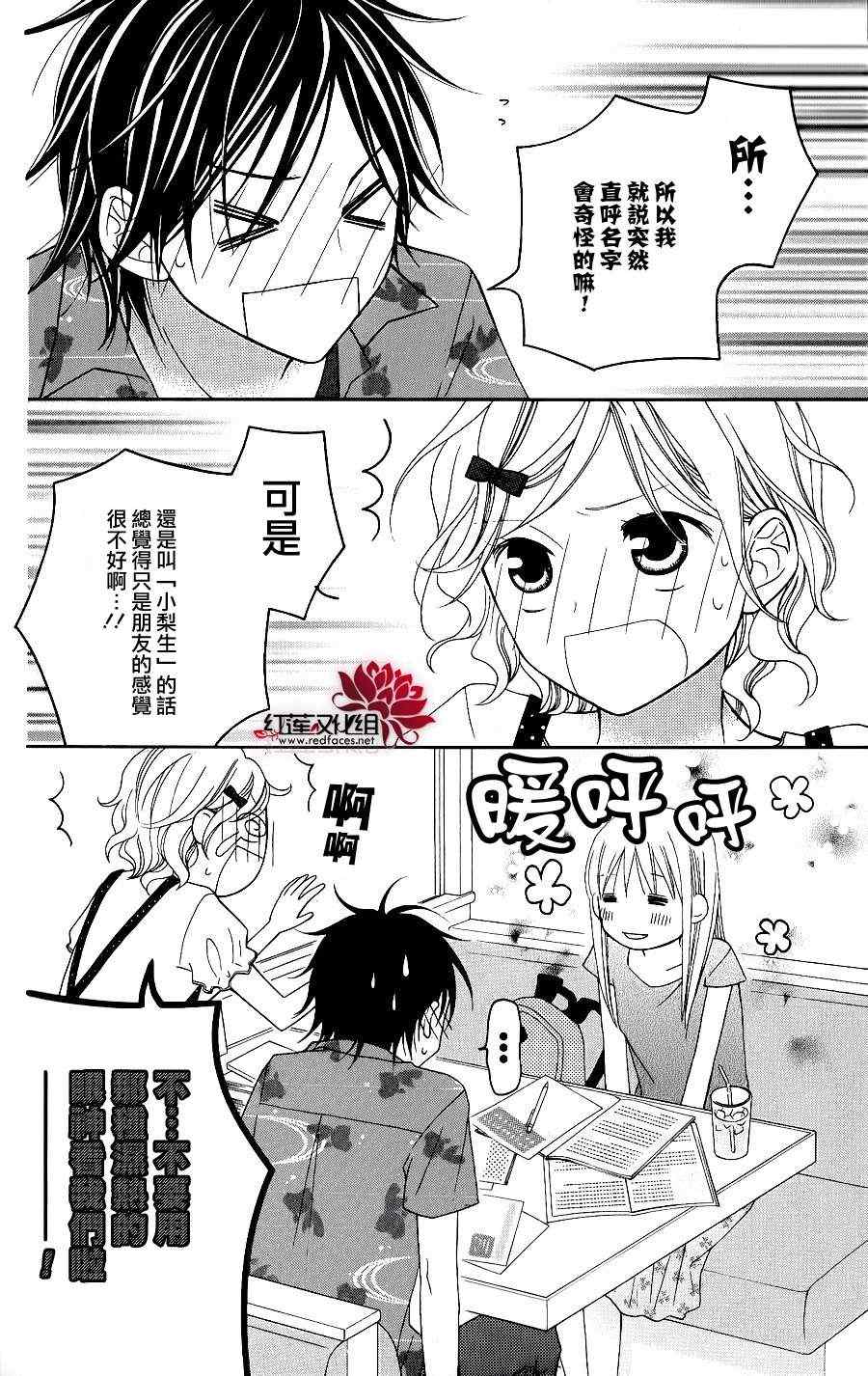 《LOVE SO LIFE》漫画最新章节第42话免费下拉式在线观看章节第【14】张图片