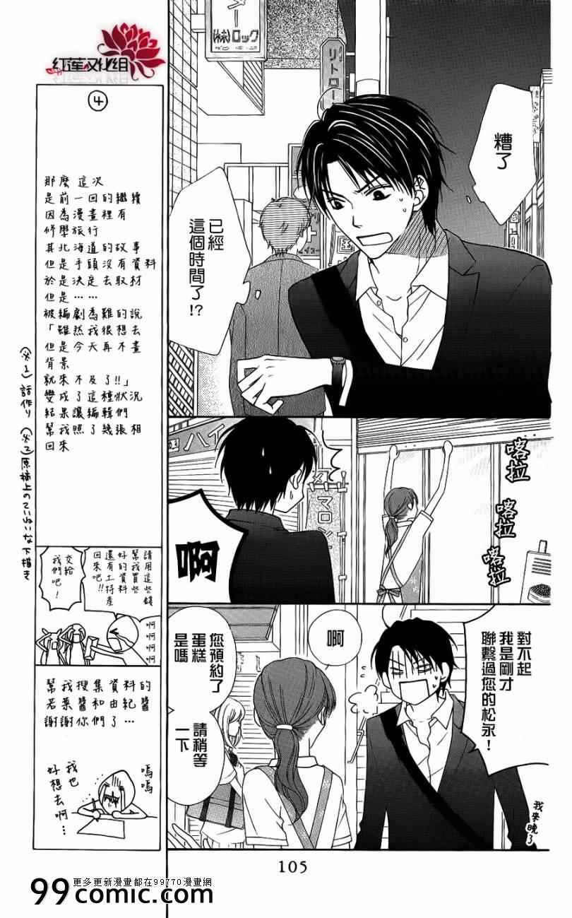 《LOVE SO LIFE》漫画最新章节第49话免费下拉式在线观看章节第【13】张图片