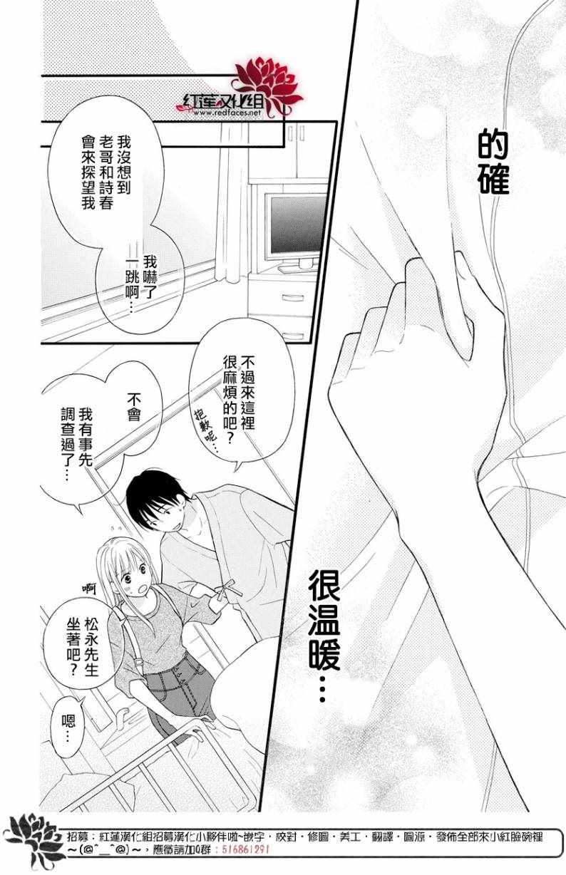 《LOVE SO LIFE》漫画最新章节外传14免费下拉式在线观看章节第【33】张图片