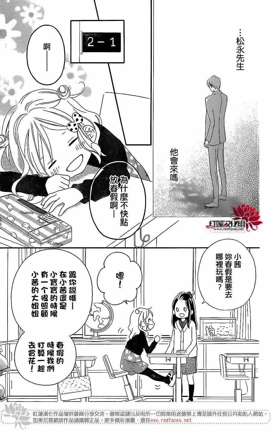 《LOVE SO LIFE》漫画最新章节第104话免费下拉式在线观看章节第【9】张图片