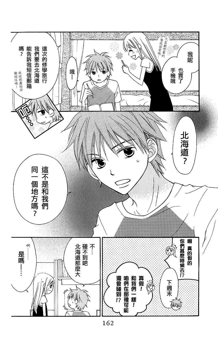 《LOVE SO LIFE》漫画最新章节第45话免费下拉式在线观看章节第【3】张图片