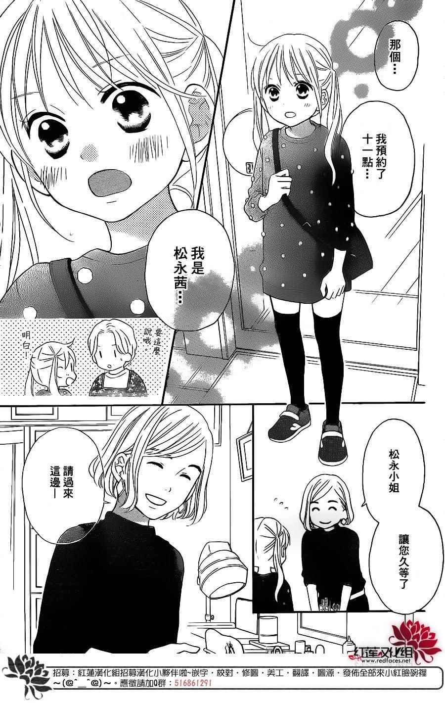 《LOVE SO LIFE》漫画最新章节外传09免费下拉式在线观看章节第【14】张图片