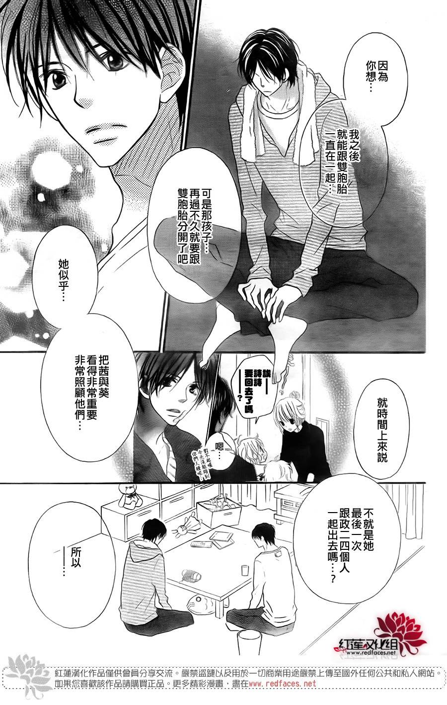 《LOVE SO LIFE》漫画最新章节第97话免费下拉式在线观看章节第【7】张图片