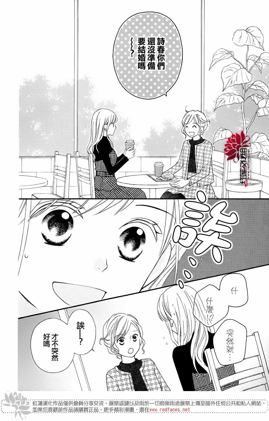 《LOVE SO LIFE》漫画最新章节外传11免费下拉式在线观看章节第【10】张图片