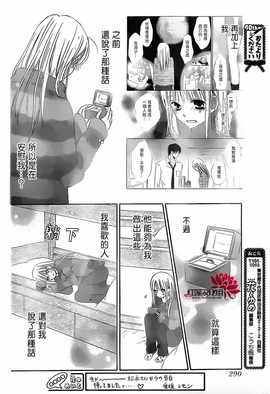 《LOVE SO LIFE》漫画最新章节第89话免费下拉式在线观看章节第【8】张图片