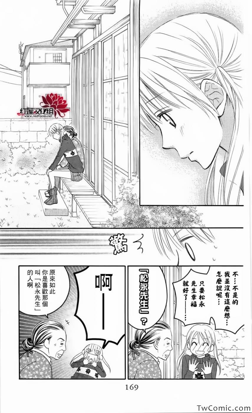 《LOVE SO LIFE》漫画最新章节第63话免费下拉式在线观看章节第【16】张图片