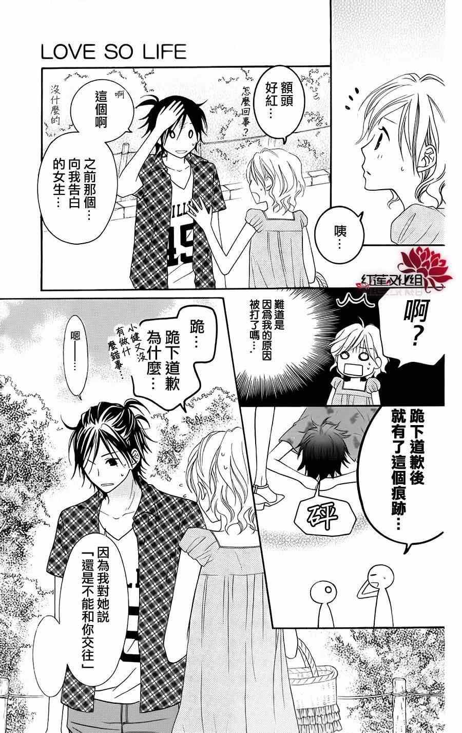 《LOVE SO LIFE》漫画最新章节第40话免费下拉式在线观看章节第【26】张图片