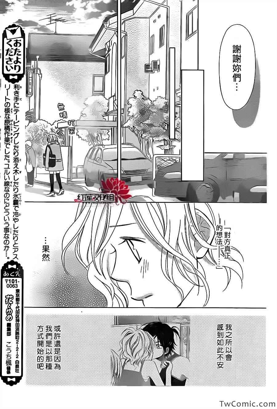 《LOVE SO LIFE》漫画最新章节第70话免费下拉式在线观看章节第【17】张图片