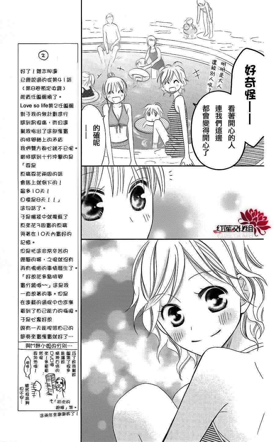 《LOVE SO LIFE》漫画最新章节第35话免费下拉式在线观看章节第【15】张图片