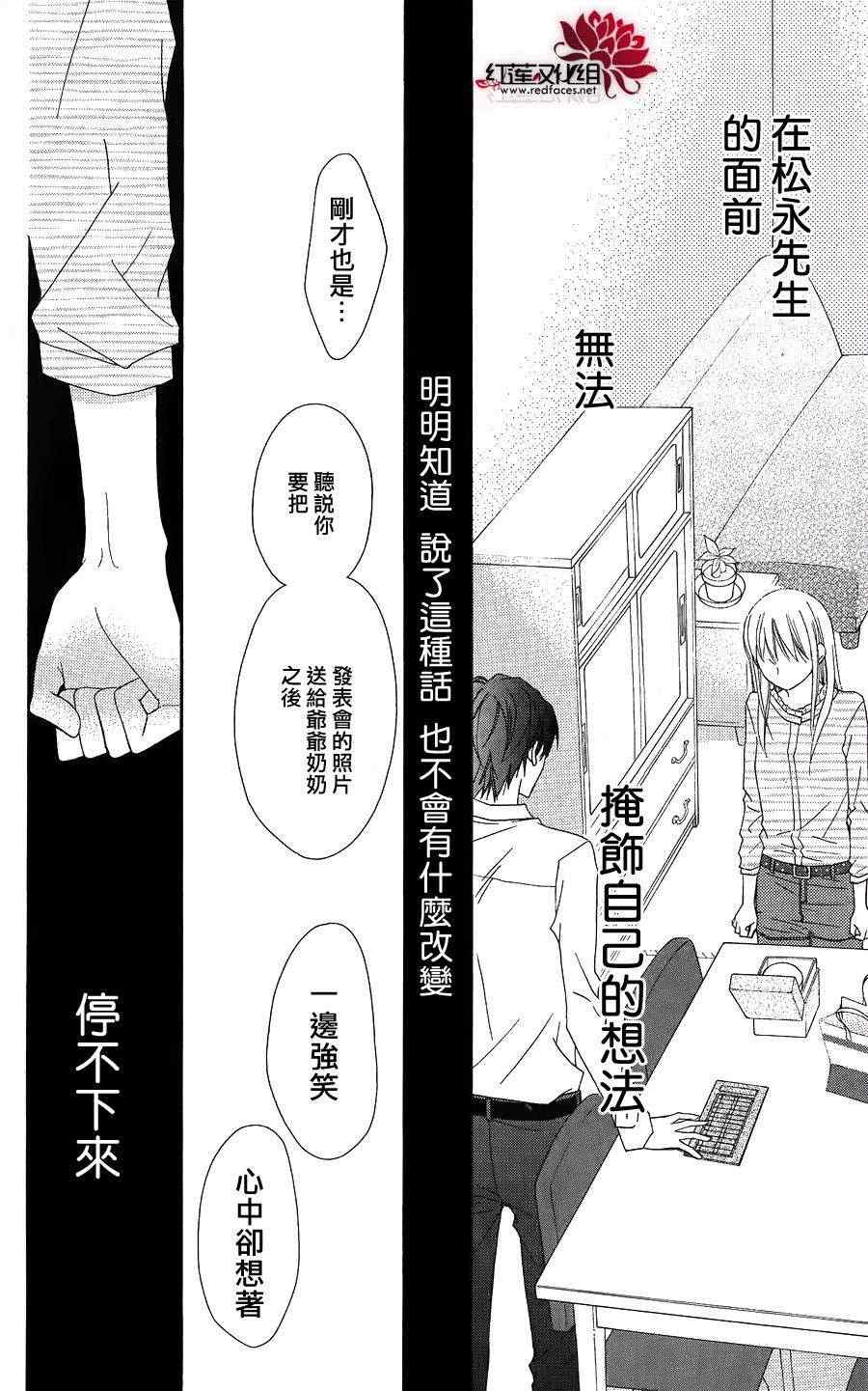 《LOVE SO LIFE》漫画最新章节第54话免费下拉式在线观看章节第【24】张图片