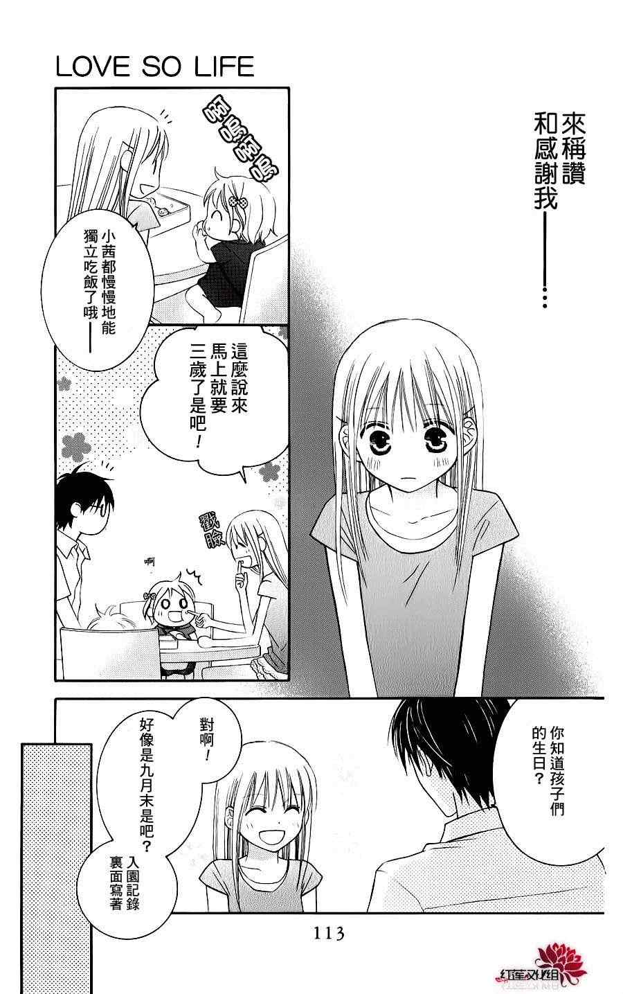 《LOVE SO LIFE》漫画最新章节第43话免费下拉式在线观看章节第【16】张图片