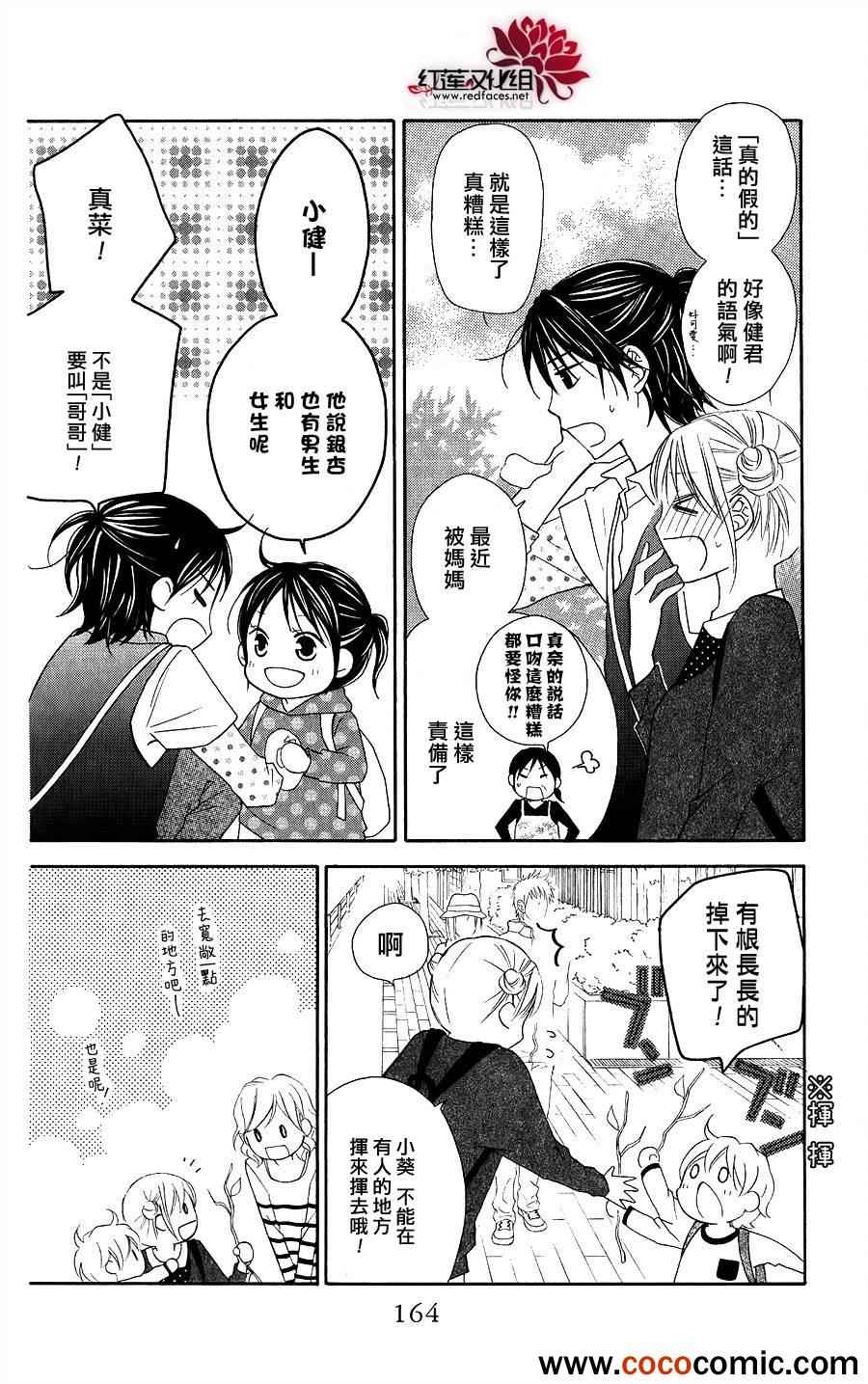 《LOVE SO LIFE》漫画最新章节第57话免费下拉式在线观看章节第【6】张图片