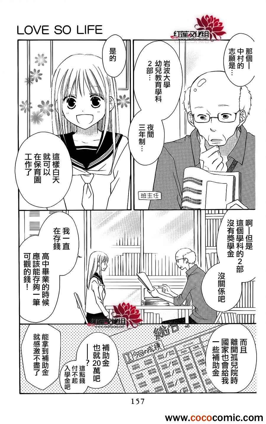 《LOVE SO LIFE》漫画最新章节第51话免费下拉式在线观看章节第【2】张图片