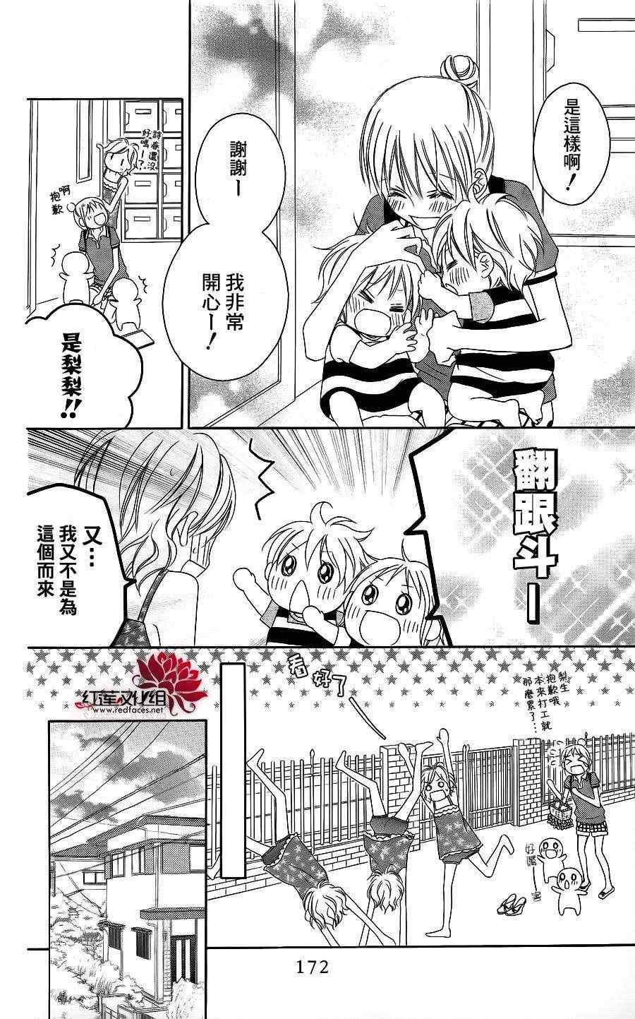 《LOVE SO LIFE》漫画最新章节第39话免费下拉式在线观看章节第【16】张图片