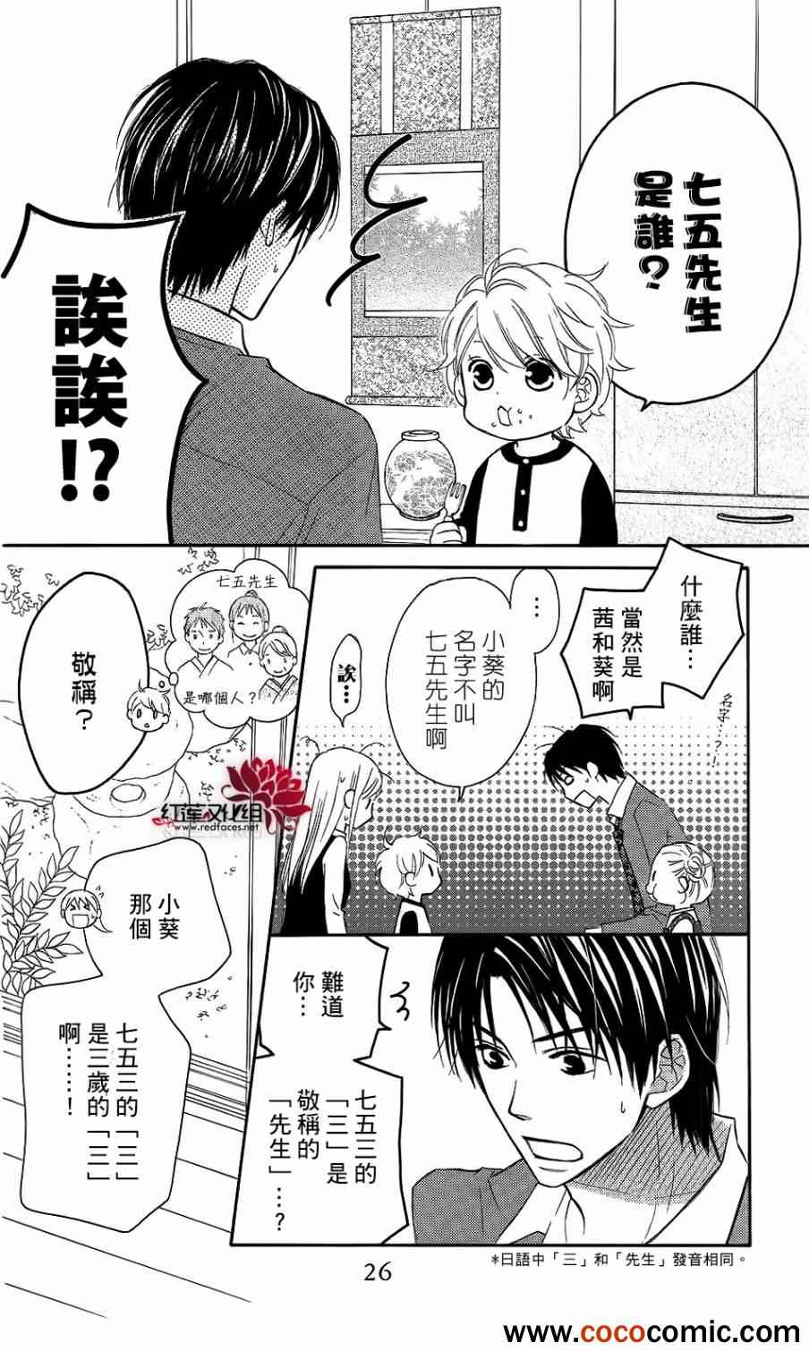 《LOVE SO LIFE》漫画最新章节第58话免费下拉式在线观看章节第【24】张图片