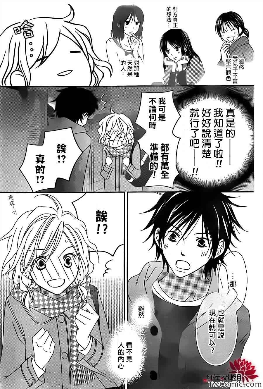 《LOVE SO LIFE》漫画最新章节第70话免费下拉式在线观看章节第【29】张图片