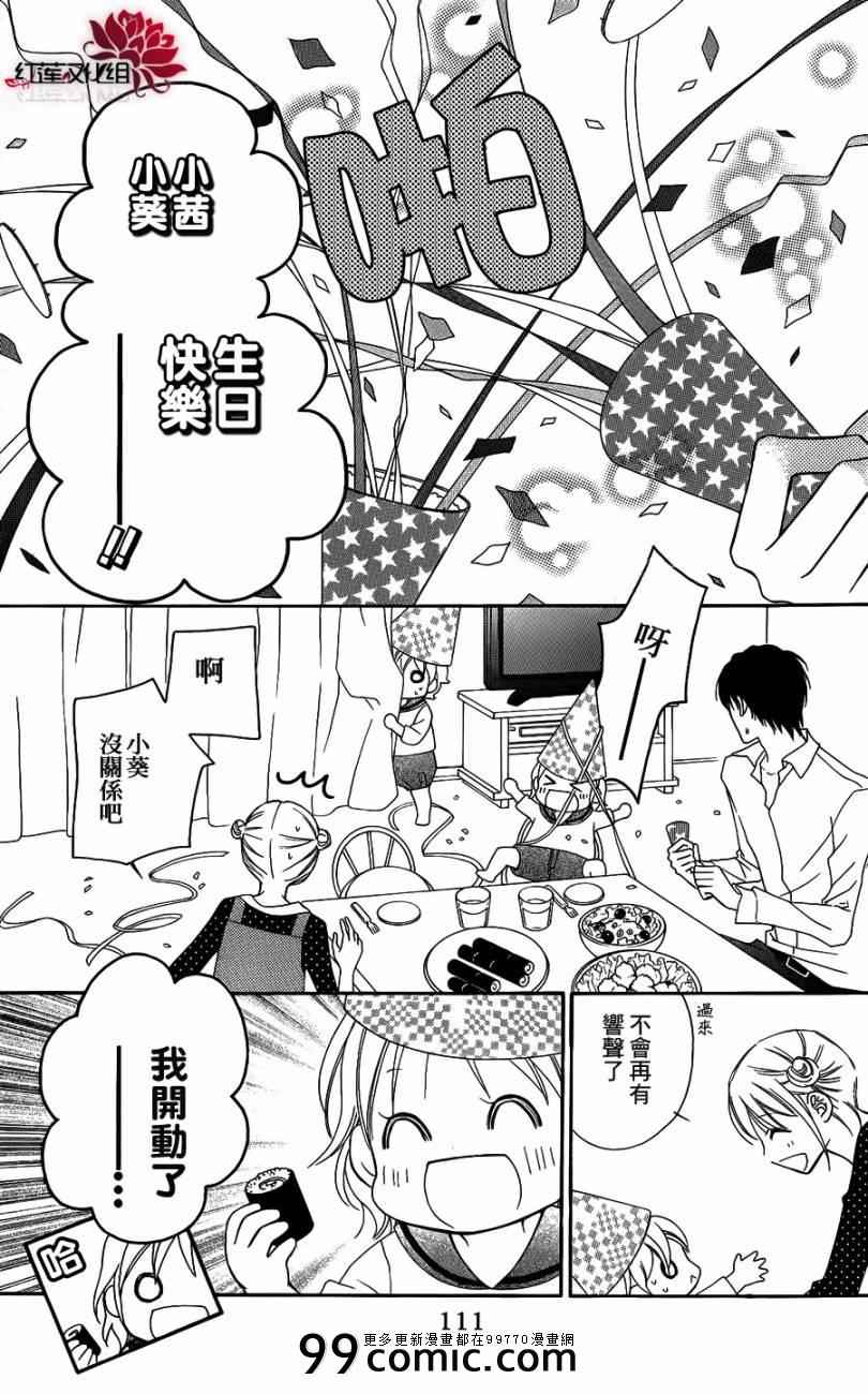 《LOVE SO LIFE》漫画最新章节第49话免费下拉式在线观看章节第【19】张图片