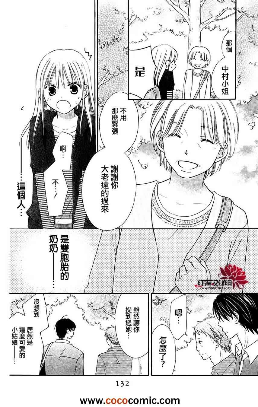 《LOVE SO LIFE》漫画最新章节第50话免费下拉式在线观看章节第【8】张图片