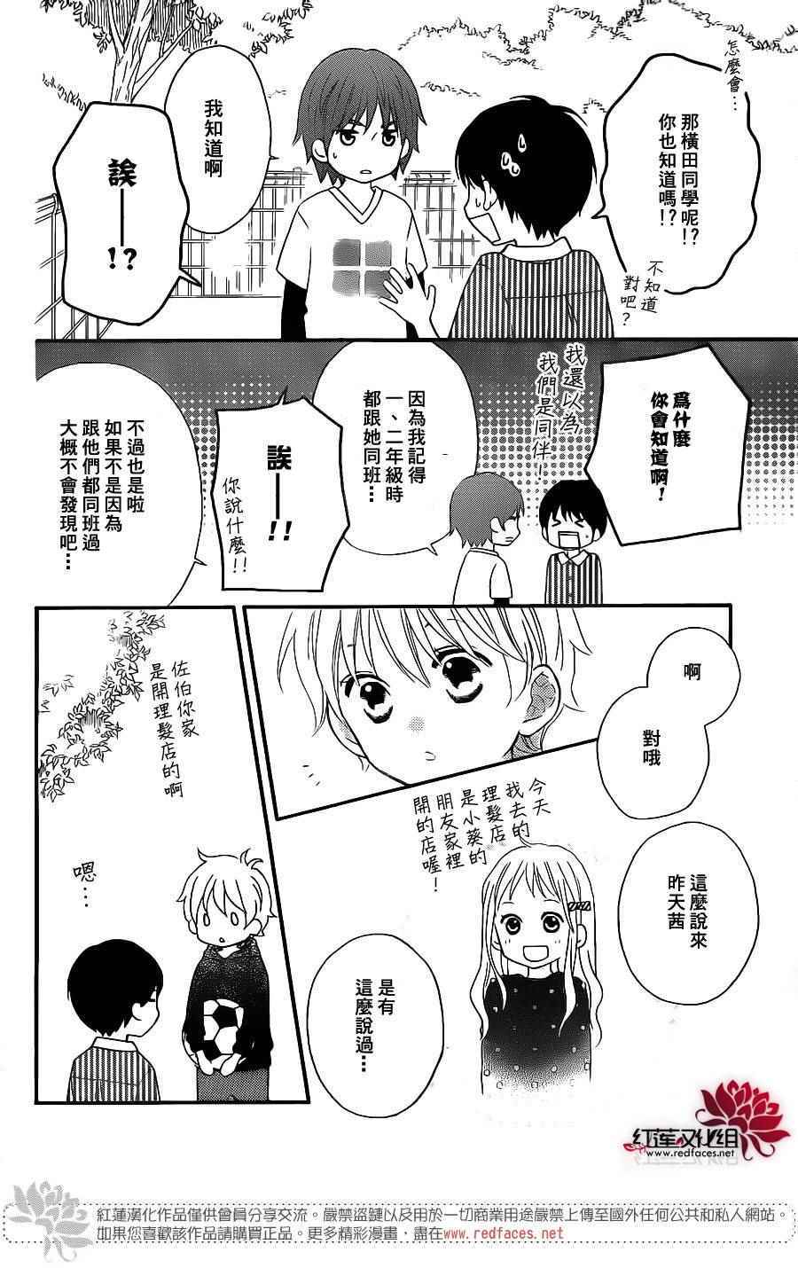 《LOVE SO LIFE》漫画最新章节外传09免费下拉式在线观看章节第【29】张图片