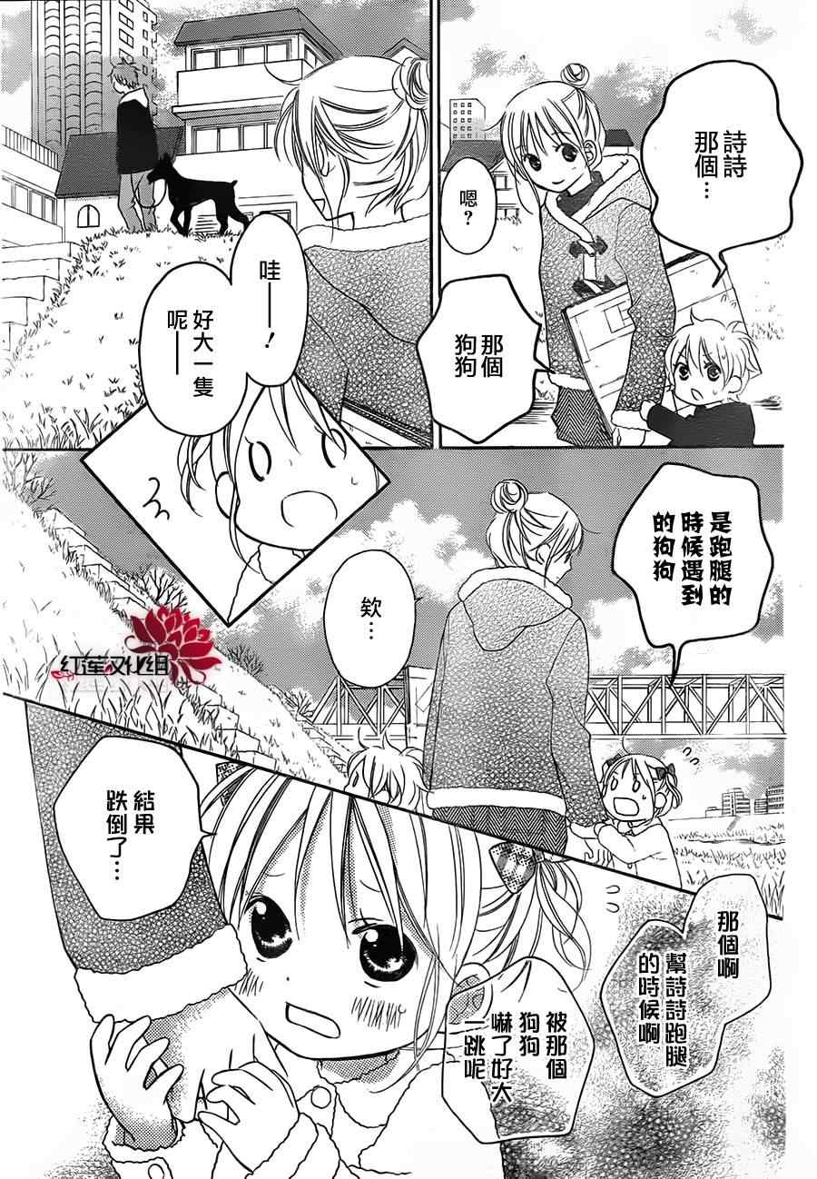 《LOVE SO LIFE》漫画最新章节第85话免费下拉式在线观看章节第【20】张图片