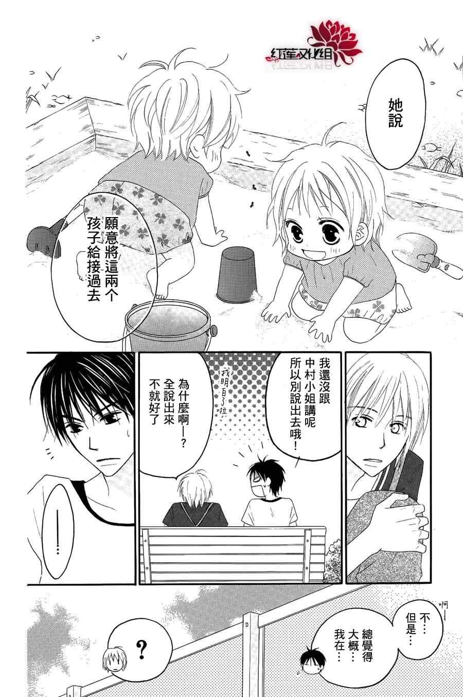 《LOVE SO LIFE》漫画最新章节第34话免费下拉式在线观看章节第【23】张图片