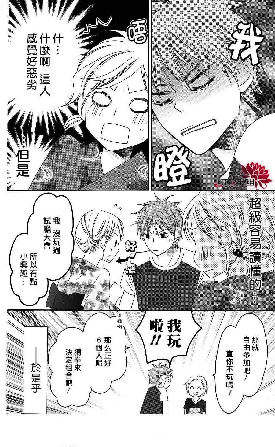 《LOVE SO LIFE》漫画最新章节第36话免费下拉式在线观看章节第【12】张图片