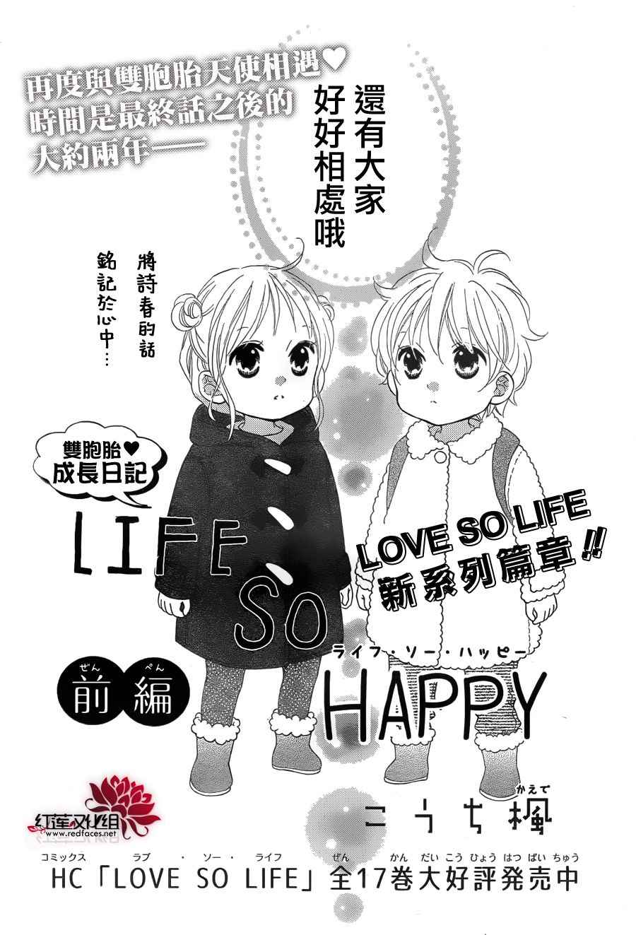 《LOVE SO LIFE》漫画最新章节外传前篇免费下拉式在线观看章节第【3】张图片