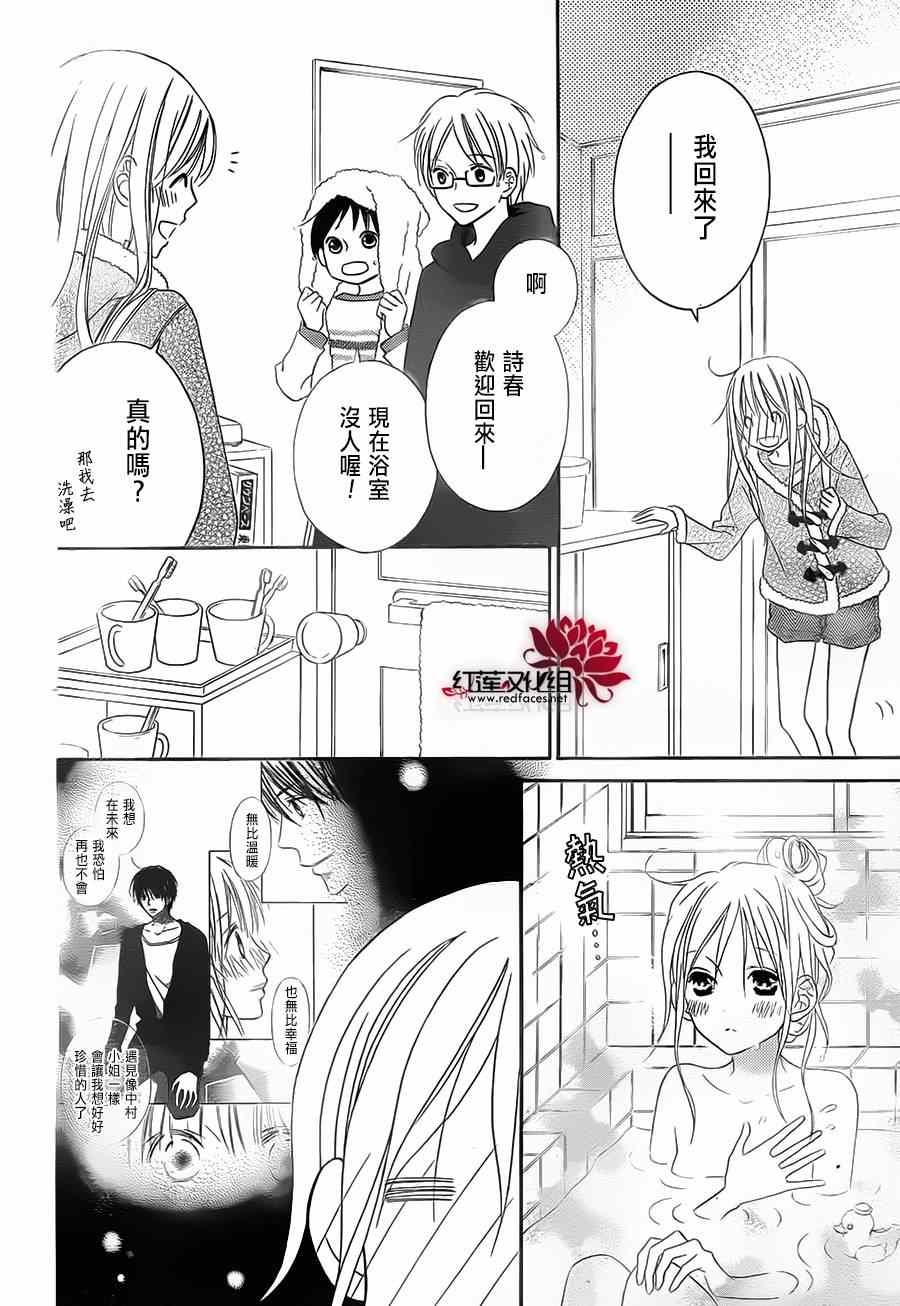 《LOVE SO LIFE》漫画最新章节第89话免费下拉式在线观看章节第【4】张图片