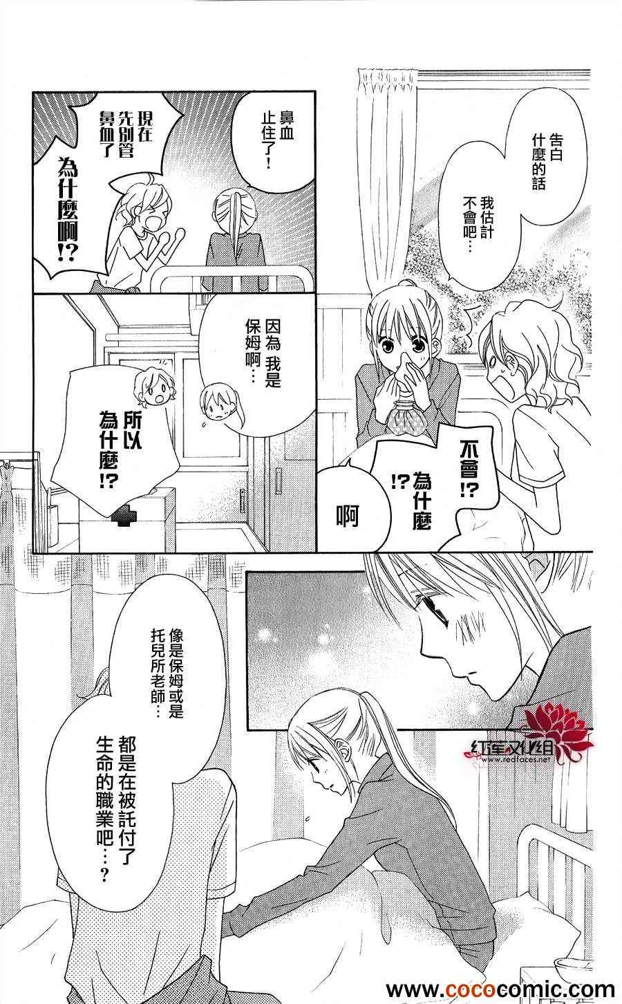 《LOVE SO LIFE》漫画最新章节第56话免费下拉式在线观看章节第【18】张图片