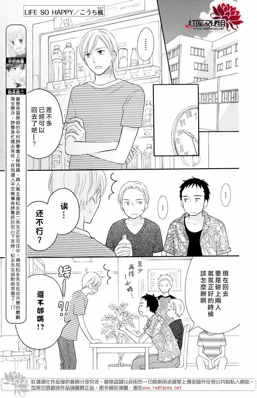 《LOVE SO LIFE》漫画最新章节外传15免费下拉式在线观看章节第【1】张图片