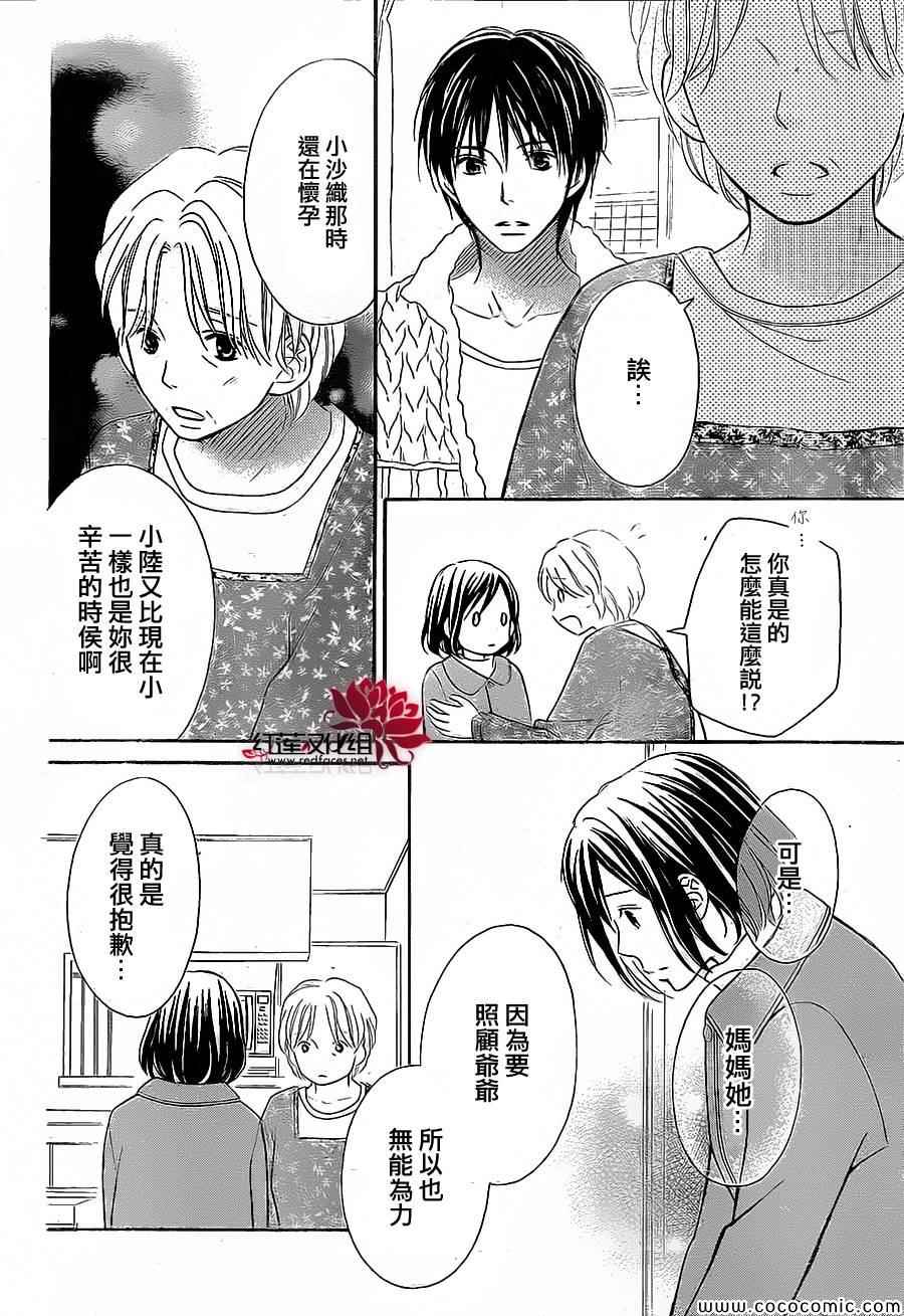 《LOVE SO LIFE》漫画最新章节第83话免费下拉式在线观看章节第【4】张图片