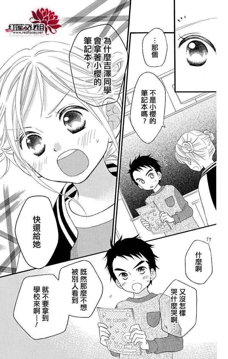 《LOVE SO LIFE》漫画最新章节外传03免费下拉式在线观看章节第【26】张图片