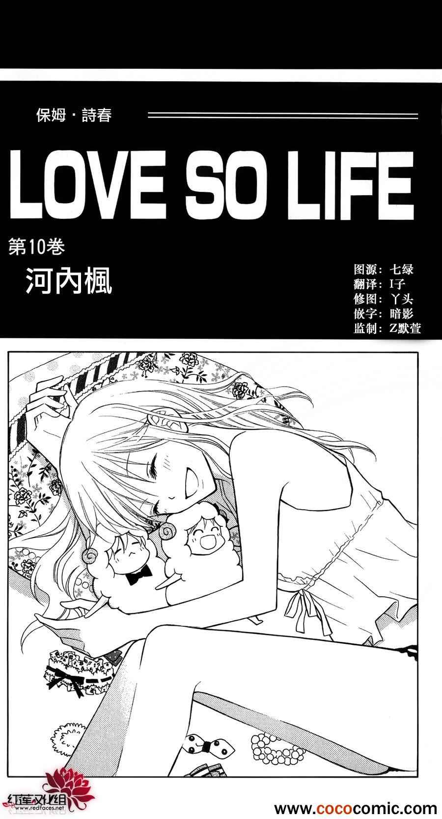 《LOVE SO LIFE》漫画最新章节第52话免费下拉式在线观看章节第【1】张图片