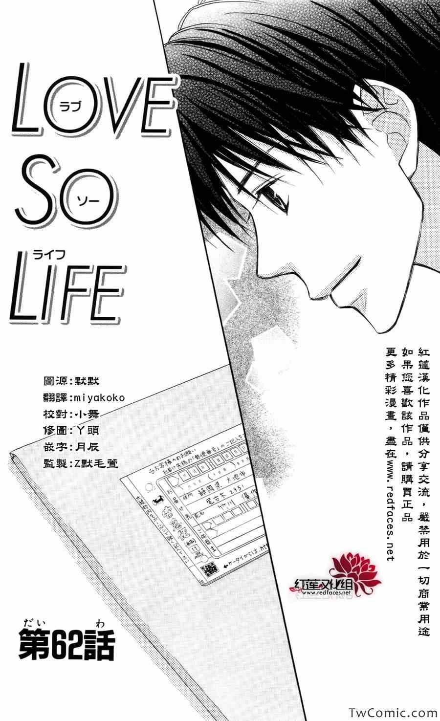 《LOVE SO LIFE》漫画最新章节第62话免费下拉式在线观看章节第【1】张图片