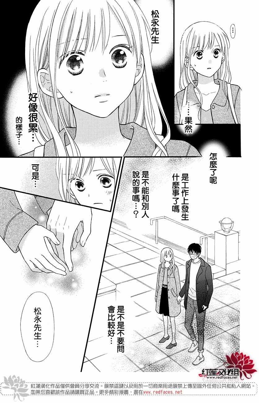 《LOVE SO LIFE》漫画最新章节外传12免费下拉式在线观看章节第【22】张图片