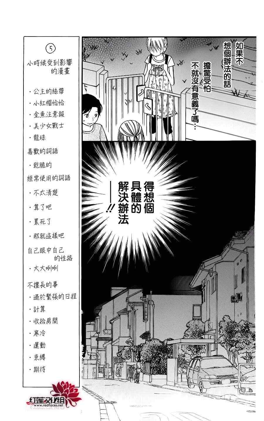 《LOVE SO LIFE》漫画最新章节第44话免费下拉式在线观看章节第【19】张图片