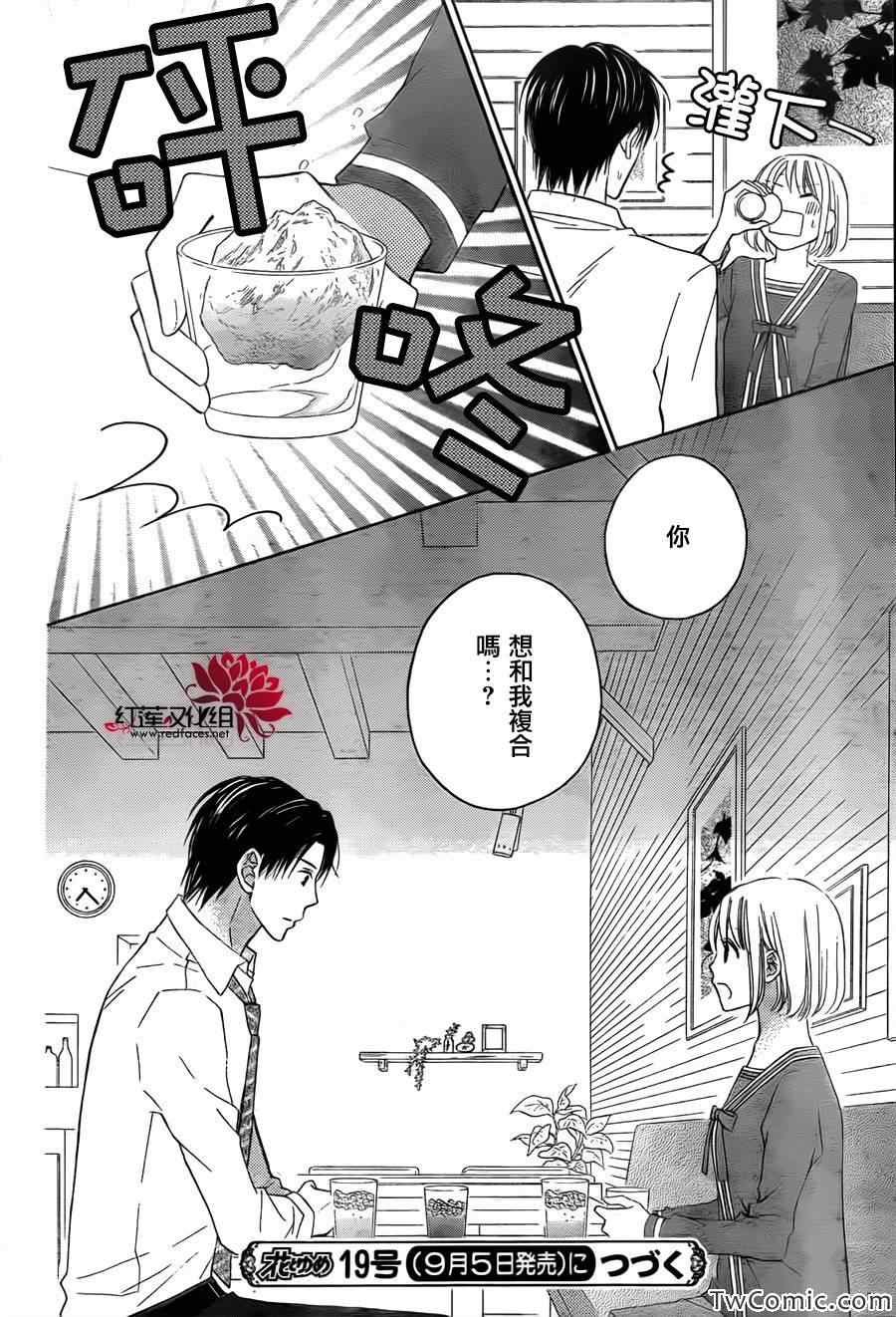 《LOVE SO LIFE》漫画最新章节第64话免费下拉式在线观看章节第【32】张图片