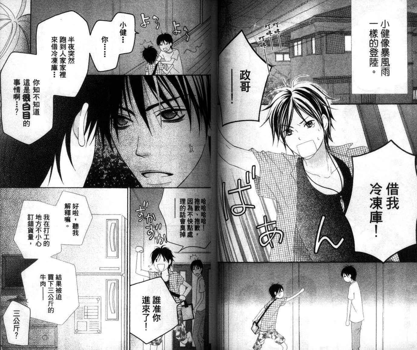 《LOVE SO LIFE》漫画最新章节第3卷免费下拉式在线观看章节第【37】张图片