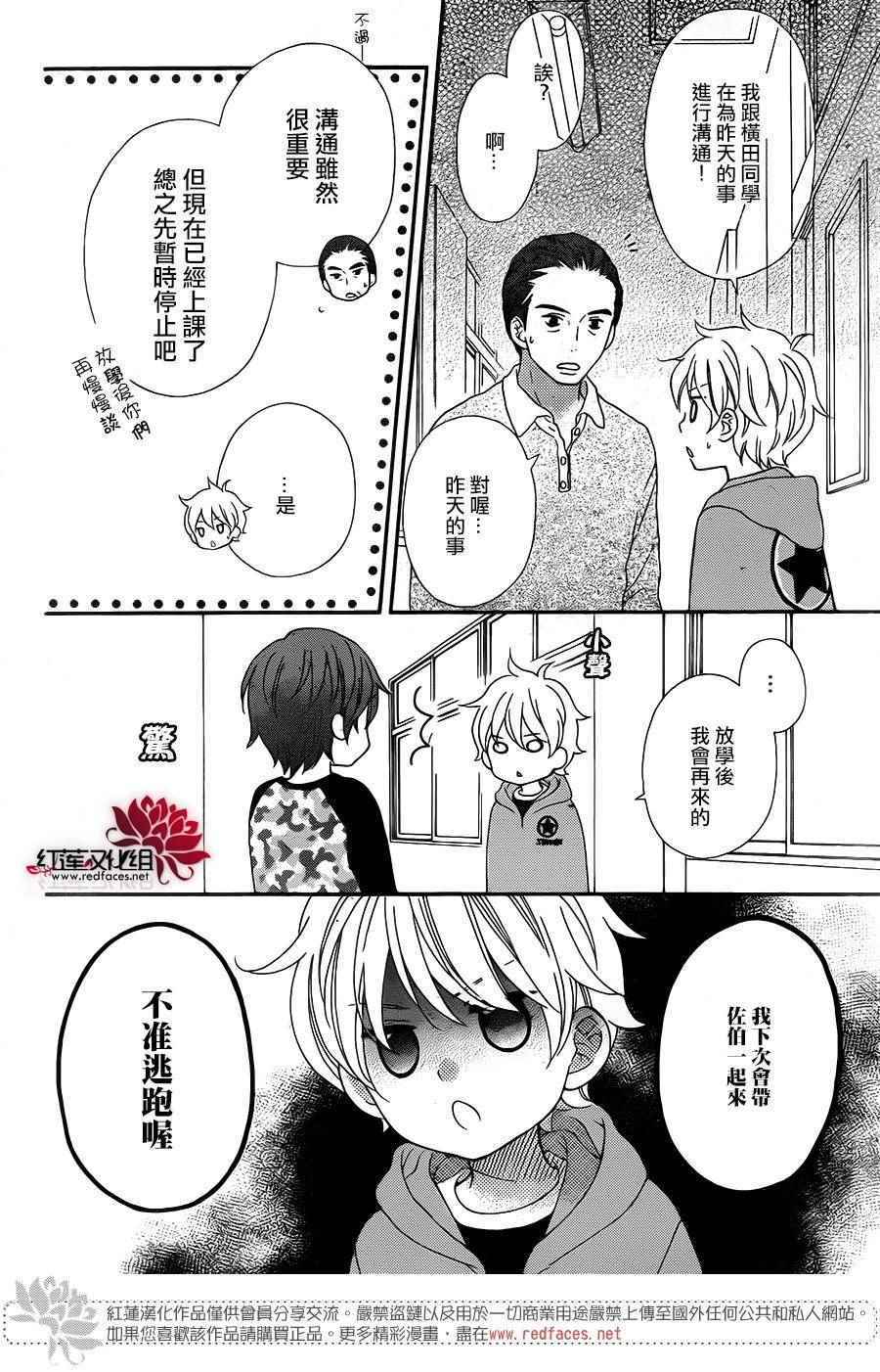 《LOVE SO LIFE》漫画最新章节外传07免费下拉式在线观看章节第【20】张图片