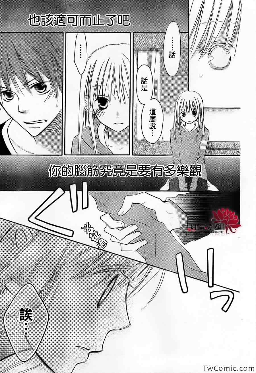 《LOVE SO LIFE》漫画最新章节第66话免费下拉式在线观看章节第【25】张图片