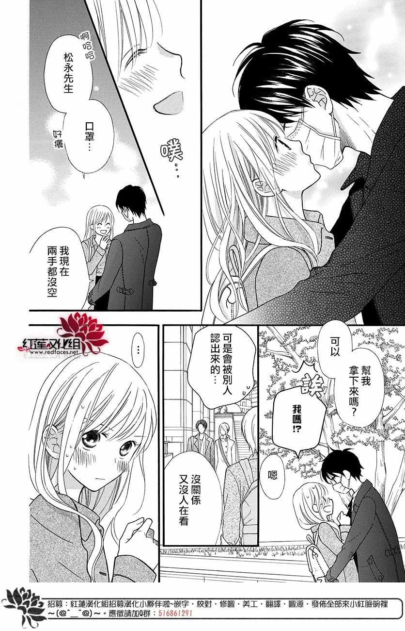 《LOVE SO LIFE》漫画最新章节外传12免费下拉式在线观看章节第【29】张图片