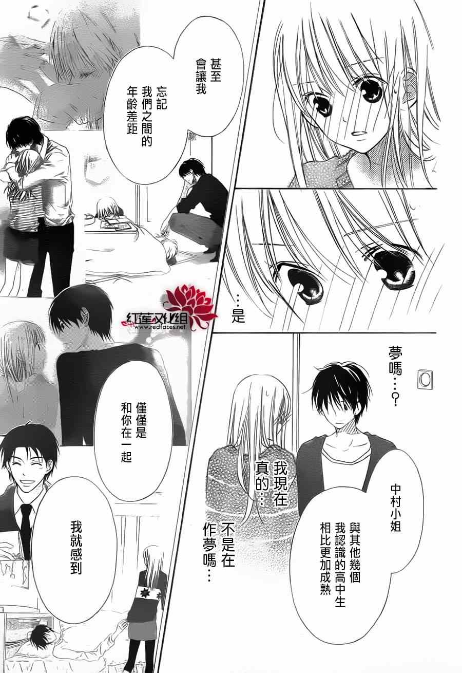 《LOVE SO LIFE》漫画最新章节第88话免费下拉式在线观看章节第【8】张图片