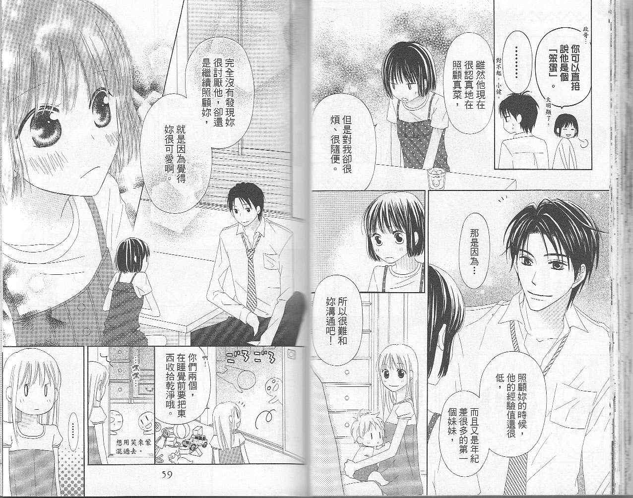 《LOVE SO LIFE》漫画最新章节第6卷免费下拉式在线观看章节第【30】张图片