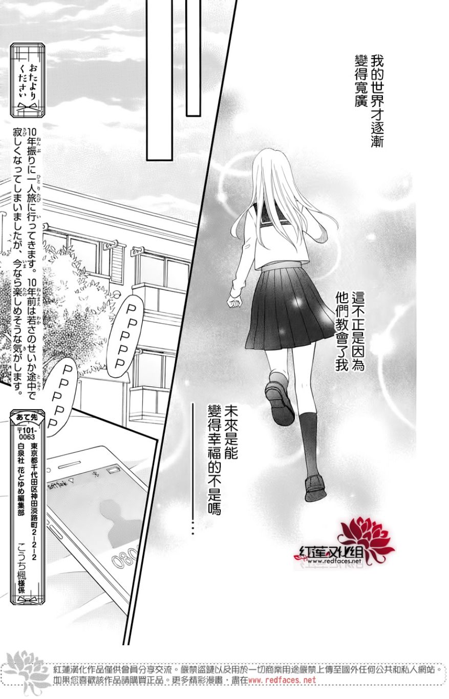 《LOVE SO LIFE》漫画最新章节外传13免费下拉式在线观看章节第【21】张图片