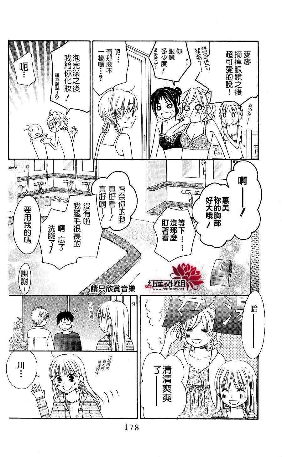 《LOVE SO LIFE》漫画最新章节第45话免费下拉式在线观看章节第【19】张图片