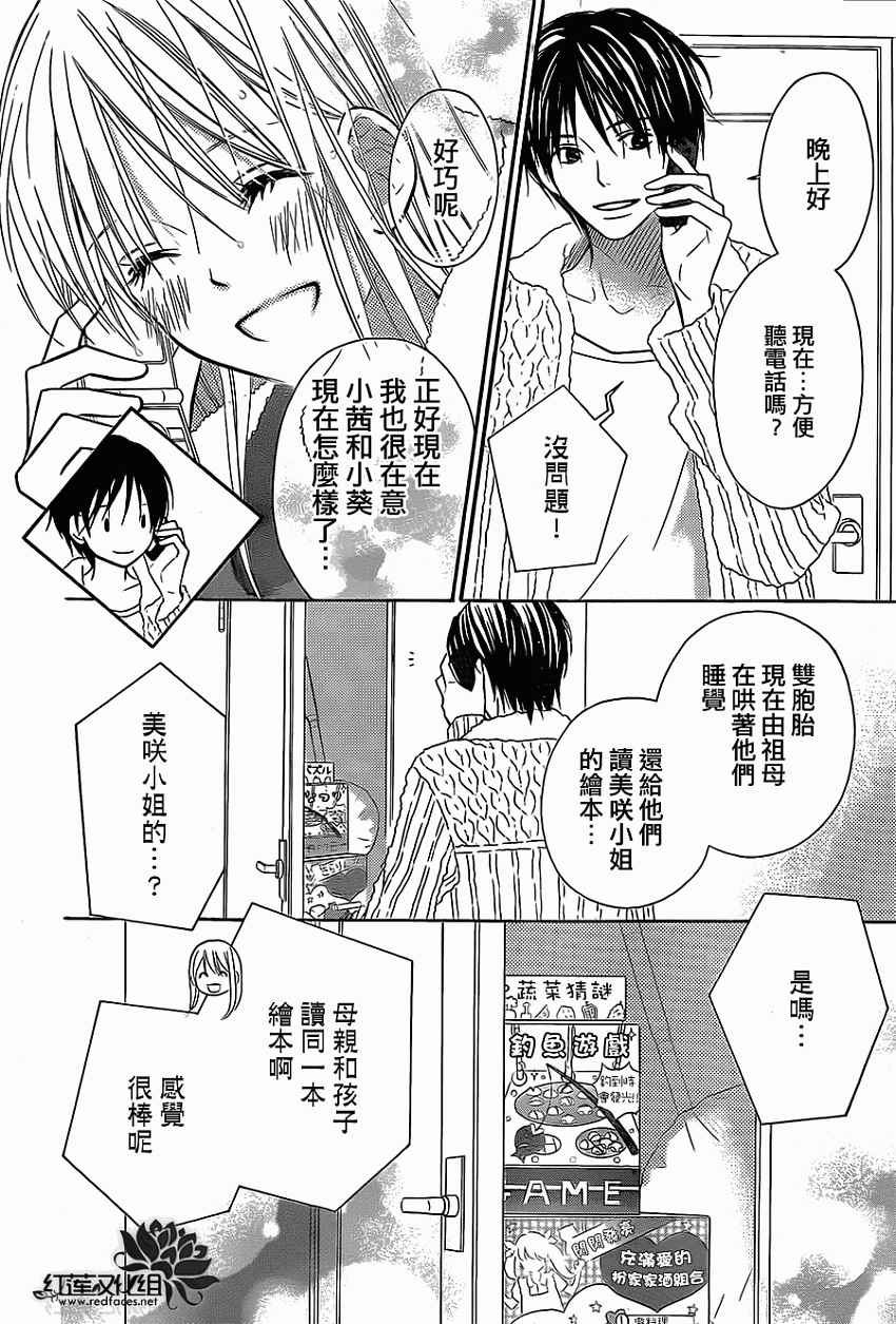 《LOVE SO LIFE》漫画最新章节第84话免费下拉式在线观看章节第【6】张图片