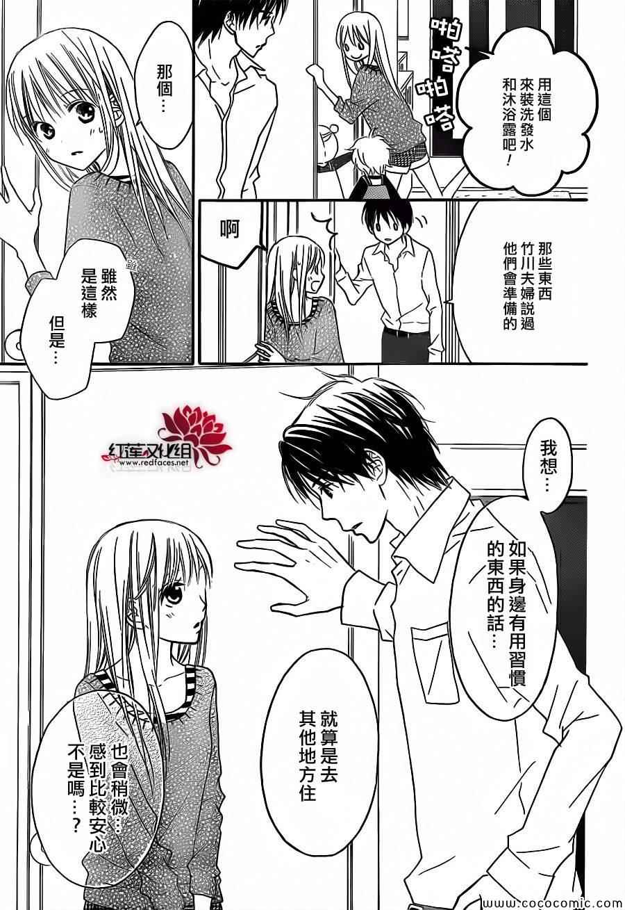 《LOVE SO LIFE》漫画最新章节第80话免费下拉式在线观看章节第【13】张图片