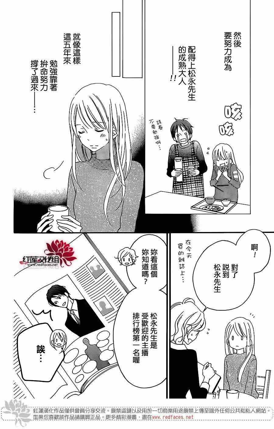 《LOVE SO LIFE》漫画最新章节第103话免费下拉式在线观看章节第【20】张图片